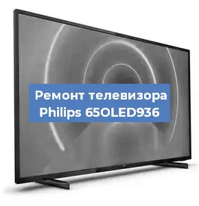 Замена блока питания на телевизоре Philips 65OLED936 в Екатеринбурге